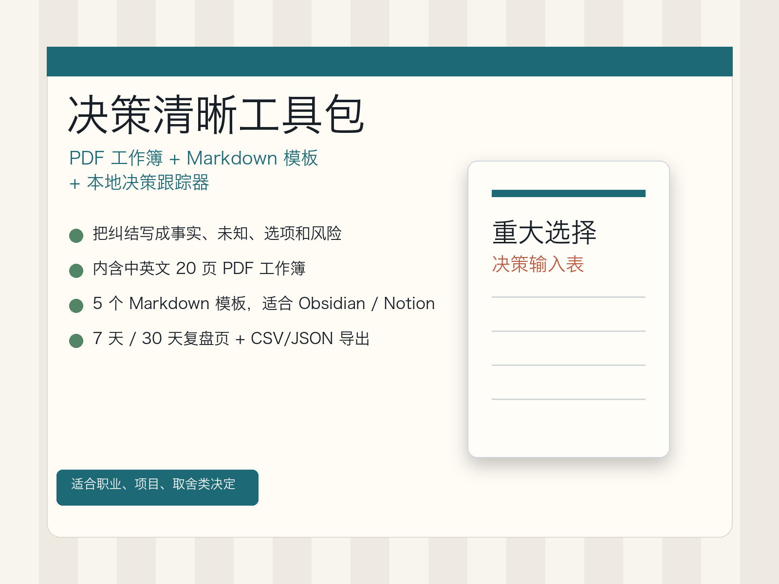决策清晰工具包商品图