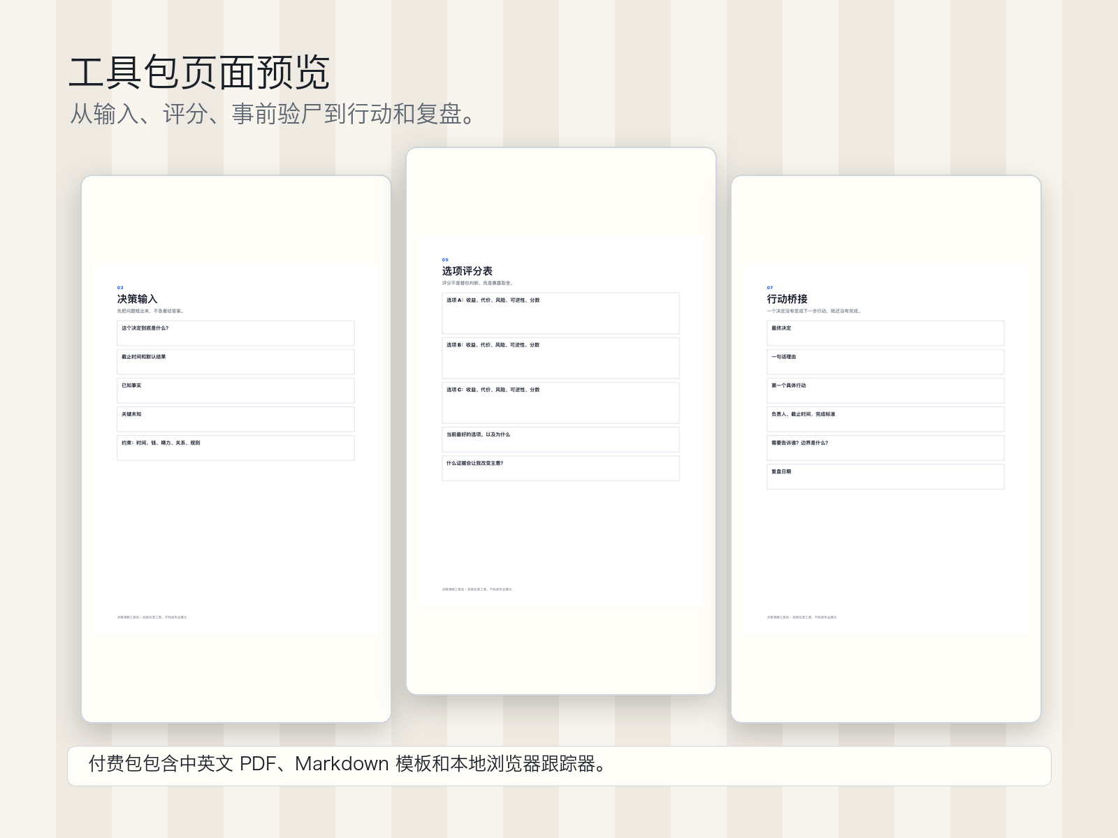 决策清晰工具包页面预览