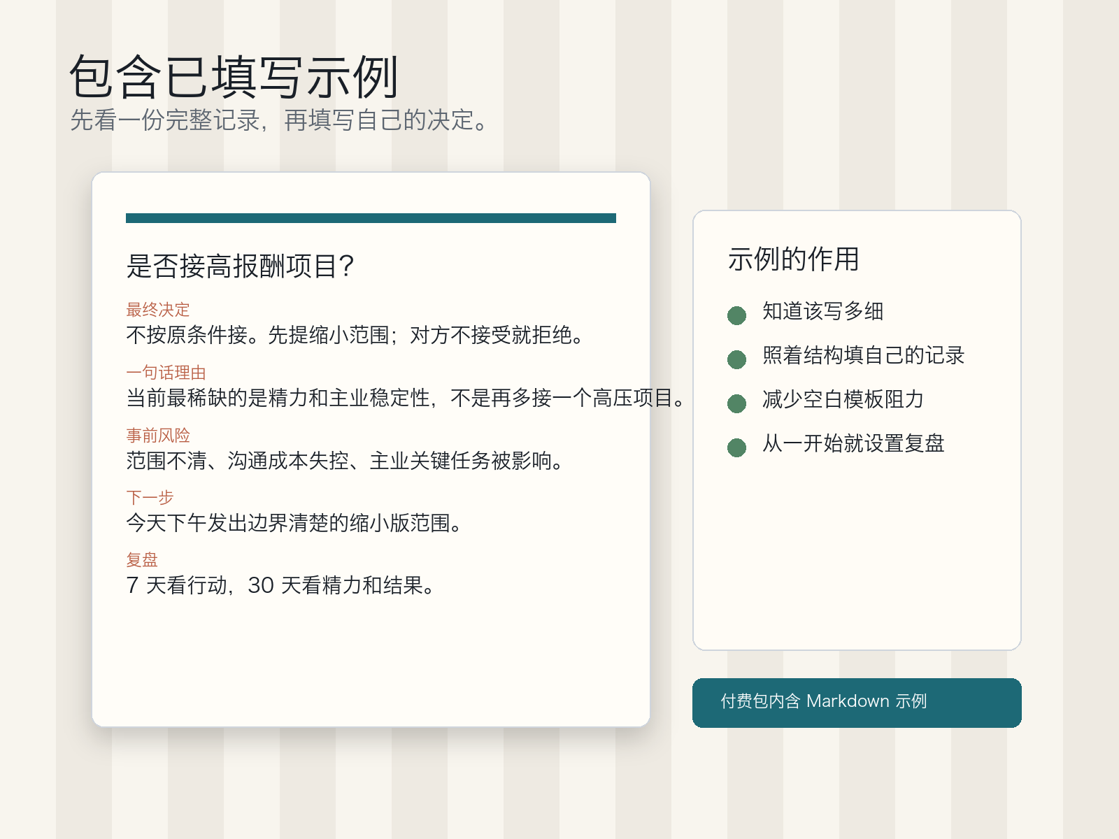 已填写决策示例预览